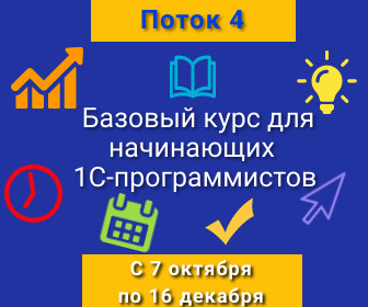 8-й вебинар. Регистры накопления. Проведение документов.
