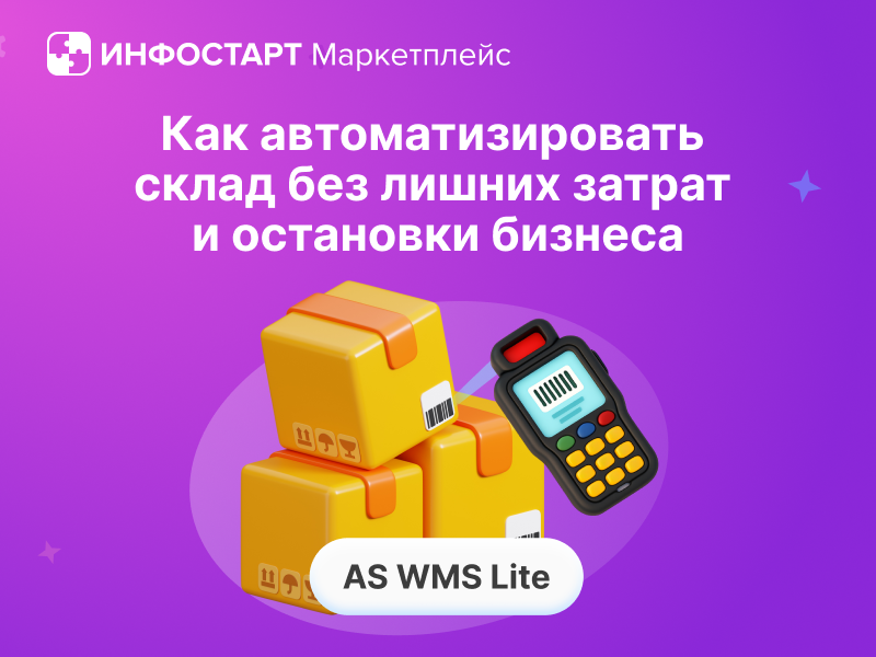 AS WMS Lite:         