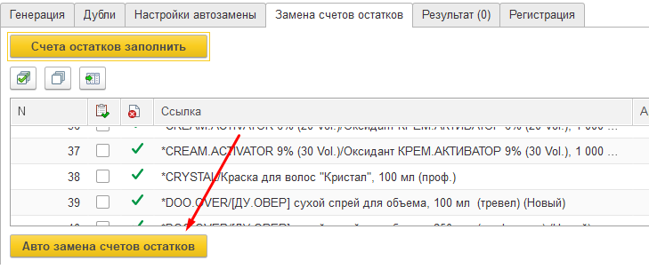 C:1БП3РасширениеРазборслов+обработкаАббревиатура_ПересортНоменклатурыпоискизамена_filesimage018.png