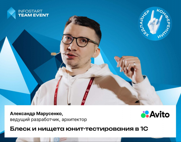 ������ � ������ ����-������������ � 1ѻ: �������� � ����������� INFOSTART TEAM EVENT 2026 ����������� ���������