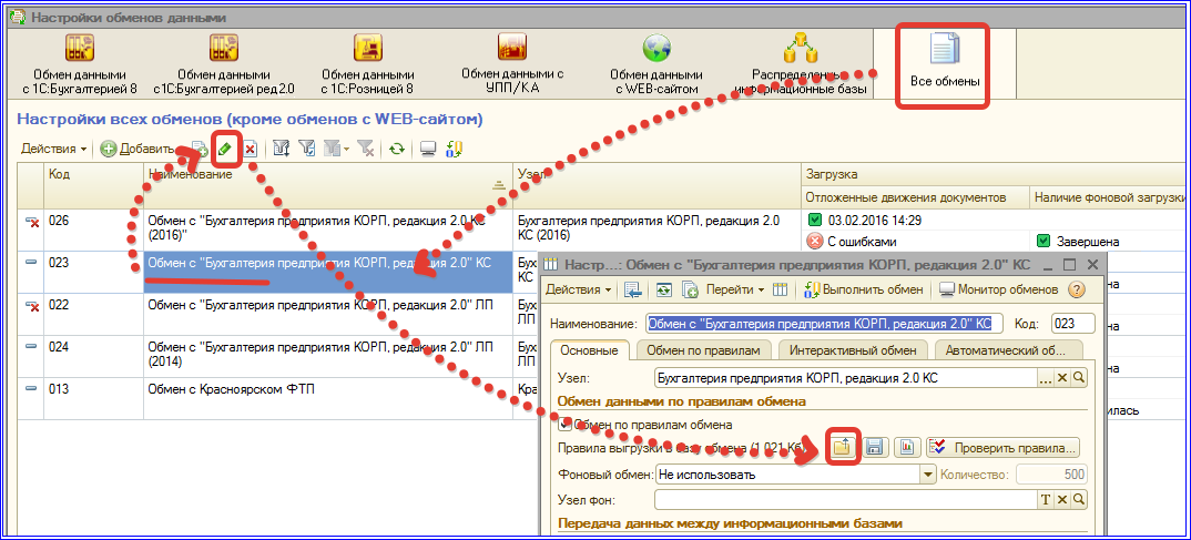 Правила обмена бп. 1с БП 2.0. 1с версия 10.3. 1с БП 2.0 обработка информация. 1с исправление ошибок в документе.