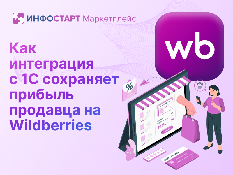    1     Wildberries