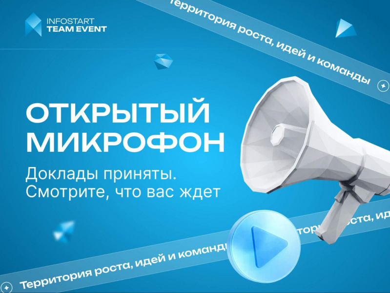 �������� �������, ������ �����: ������������ ������� � ������ ��������� ��������� �� TEAM EVENT 2026