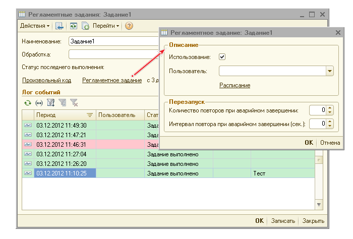 регламентное задание. регламентные задания в 1с упп. 1с ут 11. регламентные задания в 1с 8. 1с управление торговлей 11.