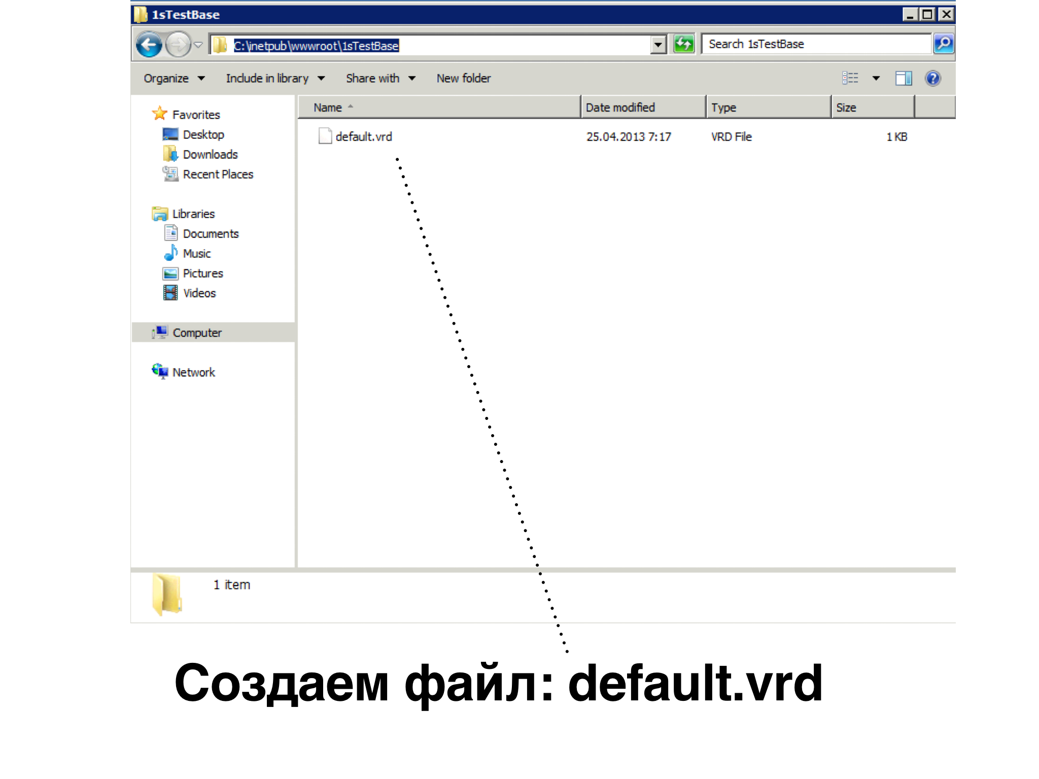 Option base. IIS 1c. Публикация базы 1с IIS схема. IIS 7.5. Option Base 1 как включить.