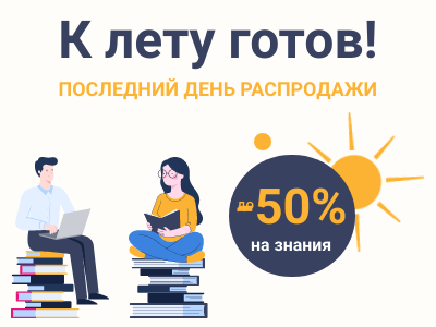 Последний день распродажи картинка