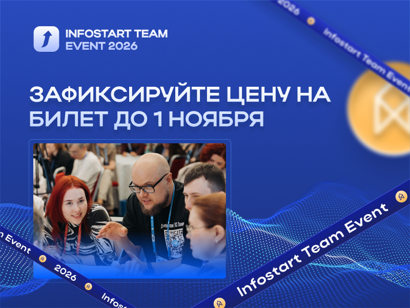  1    INFOSTART TEAM EVENT 2026       !