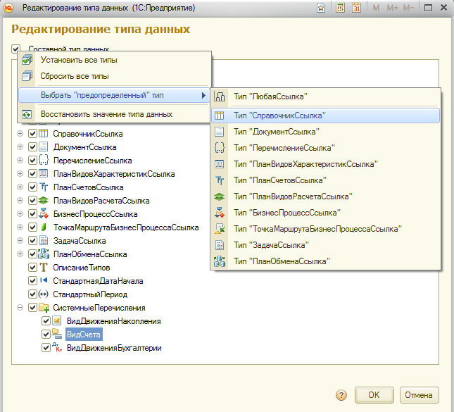 Редактирование 1с. Базовые типы данных в 1с. Ссылочный Тип данных 1с. Тип данных Тип в 1с. Составной Тип данных 1с 8.3.