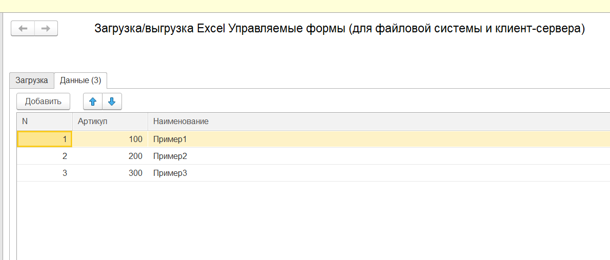 Выгрузить в excel. Выгрузка из 1с в excel. Шаблон для загрузки данных. 1с загрузка шаблона. Загрузка и выгрузка из 1с в excel.