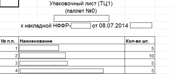 Сопроводительный лист образец к товару