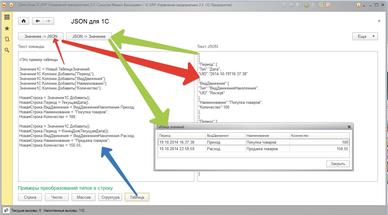 1с строка таблицы значений. 1c json в структуру. 1 Строка. Json 1с.