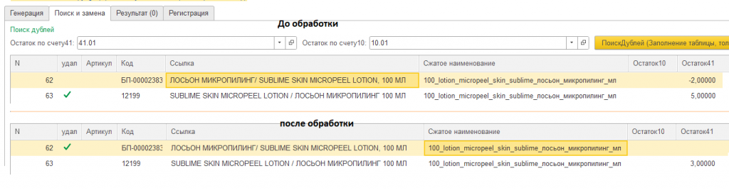 C:1БП3РасширениеРазборслов+обработкаАббревиатура_ПересортНоменклатурыпоискизамена_filesimage009.png