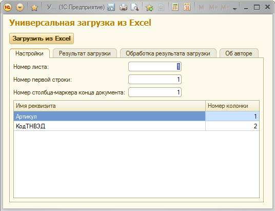 Загрузка файлов excel в 1с. 1c j,HF,jnrf pfuheprf BP чды. Можно ли в 1с загрузить из excel документ.