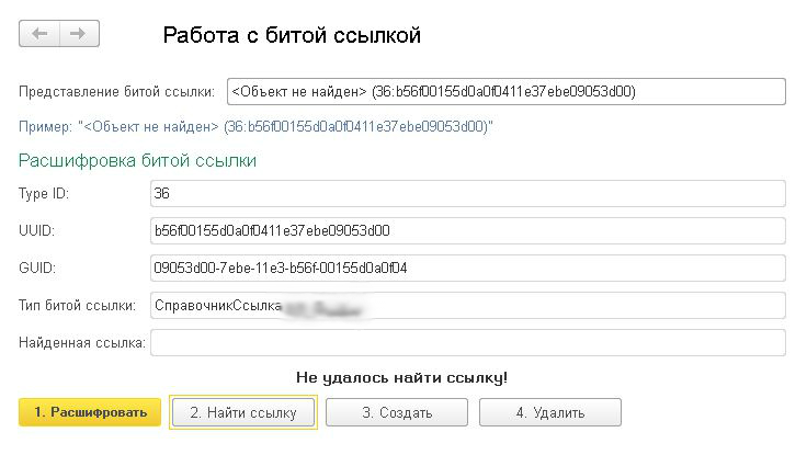 Ссылка с 3 7. Расшифровка ссылок. Как расшифровать ссылку на сайт. Гуид как расшифровывается. Расшифровка ссылки в интернете.