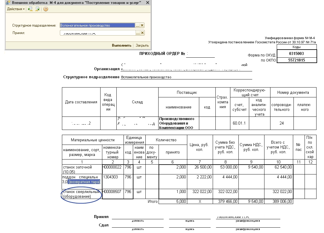 Приходный ордер формы м 4 образец заполнения