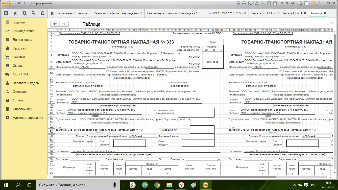 Товарно-транспортная накладная ТТН СП-31