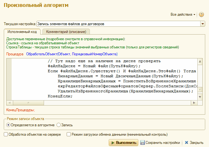 Произвольный алгоритм. Произвольный алгоритм 1с. Универсальная обработка подбора объектов 8.3. Произвольный алгоритм изменение времени. Групповая обработка произвольный алгоритм.