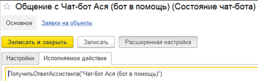 Управление Асей в 1С MDM.png