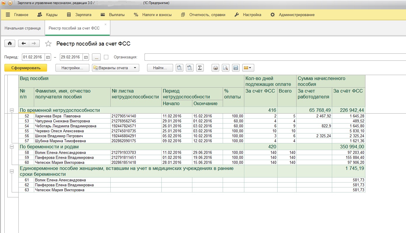Фсс счет. Реестр пособий ФСС. Реестр пособий за счет ФСС В 1с 8.3 где найти.
