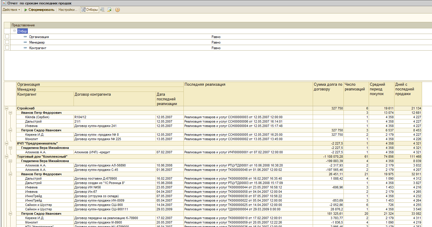 Отчет продаж по контрагентам в 1с