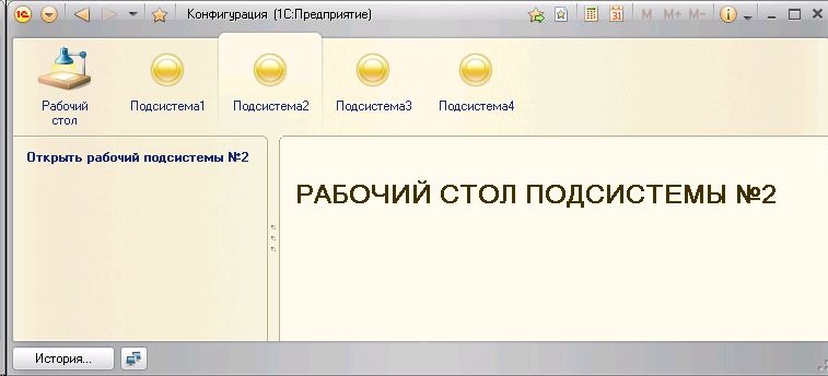 Подсистема 1 подсистема 2. Подсистемы 1с. Подсистема 