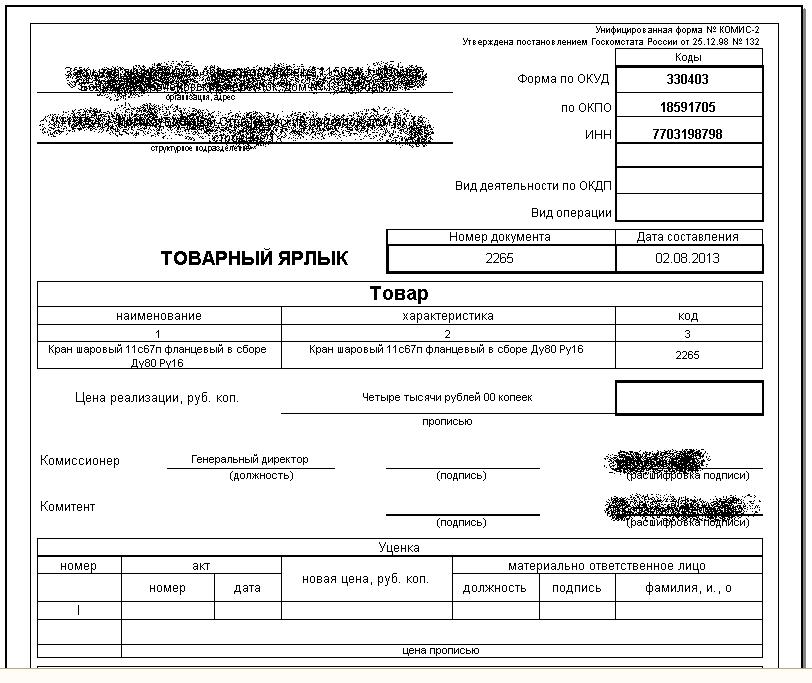 Ф 0510452 образец заполнения