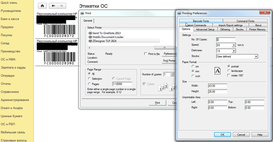 Компоненты печати штрих кодов 1с