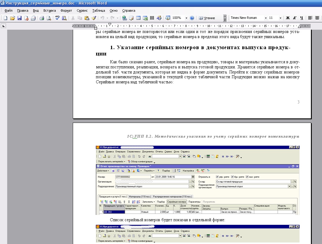 Инструкции по работе с 1С УПП