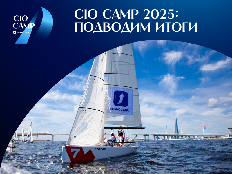 CIO Camp 2025:         