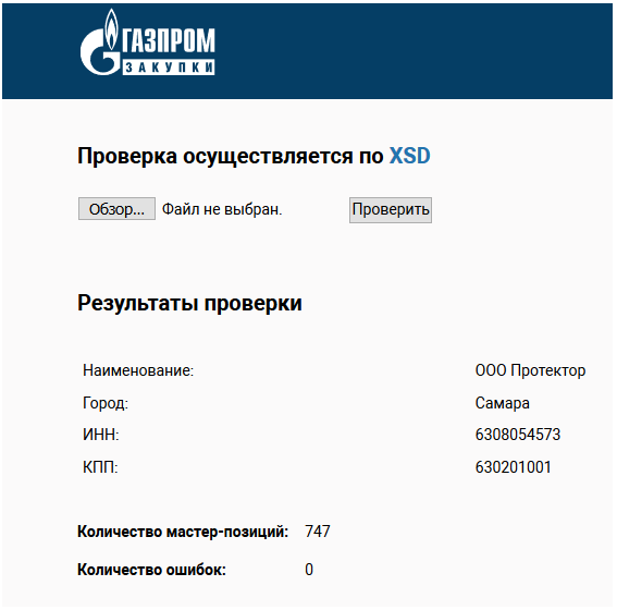 Газпром закупки - шаг4_2.png