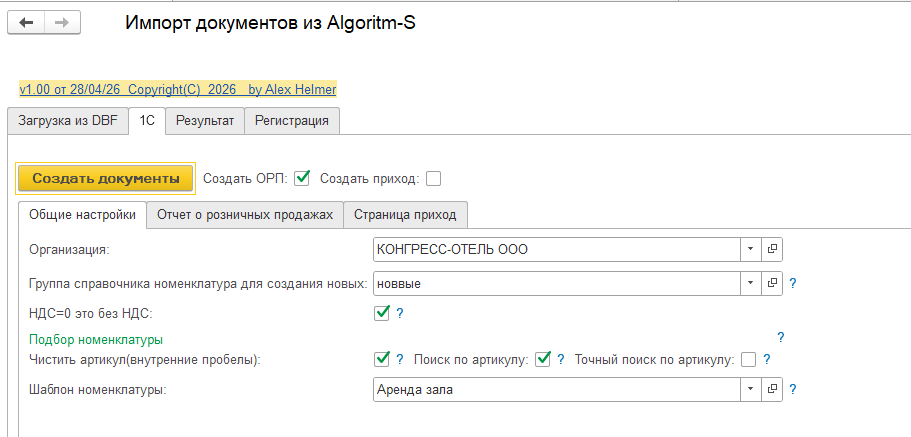 C:1БП3ЗагрузкадокументовизаптечнойпрограммыАлгоритм-С_filesimage004.png