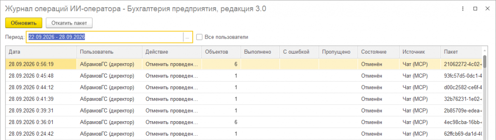 Журнал операций