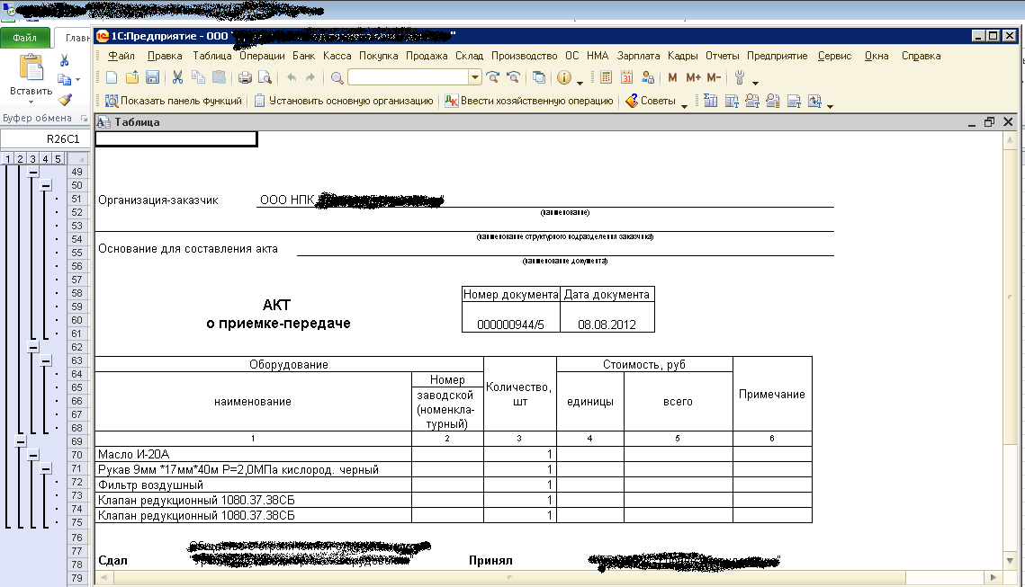 Акт приема материальных ценностей образец простой. Форма акта приема-передачи материальных ценностей 1с. Акт приёма-передачи материальных ценностей в 1с 8.3. Акт сдачи-приемки материальных ценностей образец. Акт приема передачи основных средств в 1с.