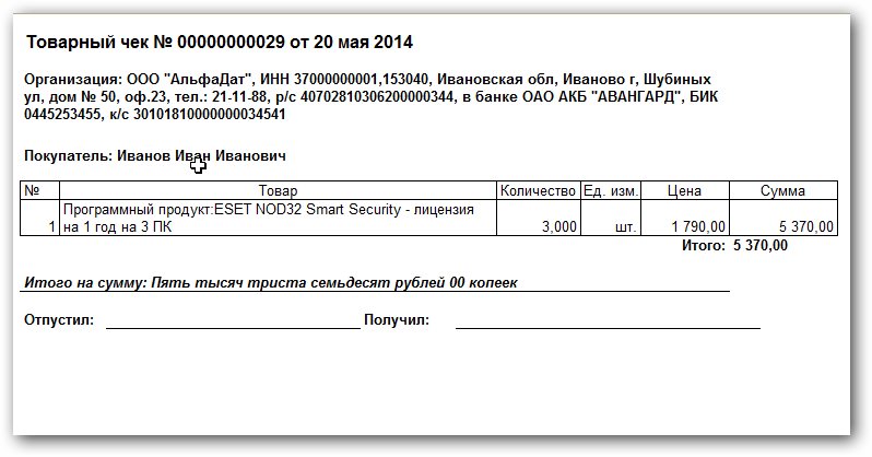 Товарный чек образец 1с