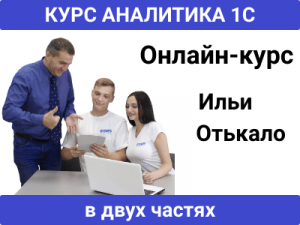 Курсы аналитик 1с. Аналитик 1с курсы. Бизнес аналитик курсы. Бюро аналитики 1с.