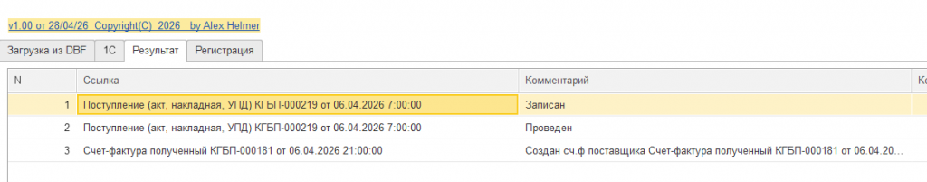 C:1БП3ЗагрузкадокументовизаптечнойпрограммыАлгоритм-С_filesimage009.png