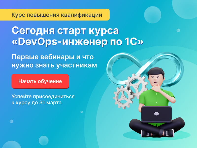 ������� ����� ����� �DevOps-������� �� 1ѻ � ������ �������� � ��� ����� ����� ����������