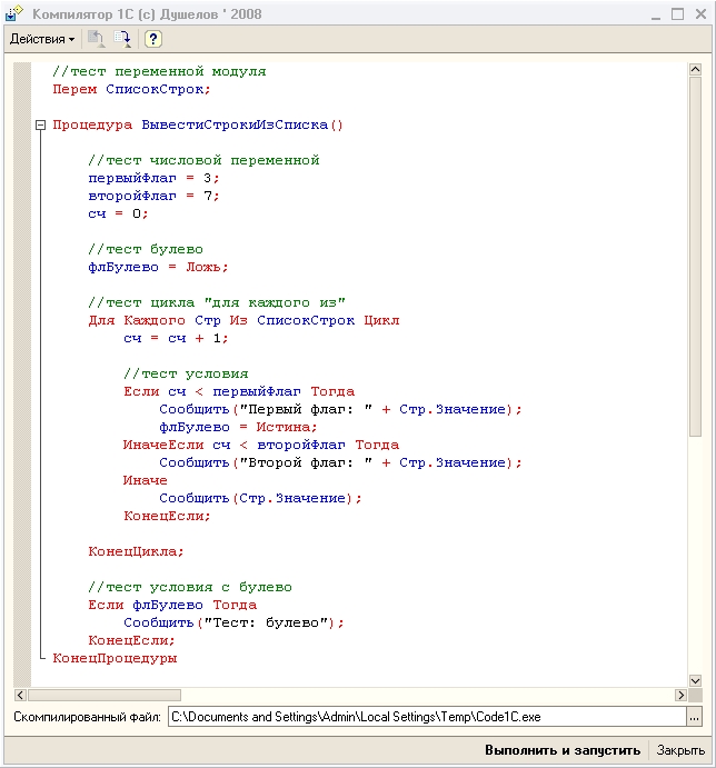 1с шрифт программно. Код программы 1с. Программный код 1с. 1с пример кода. Программный код 1с пример.
