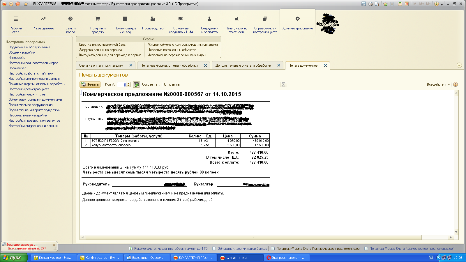 Коммерческое предложение 1с образец