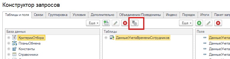 Открыть редактор параметров