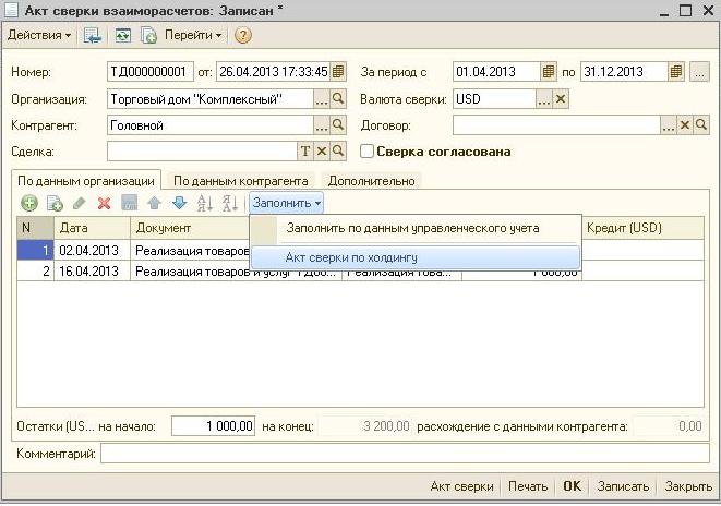 Создание акта