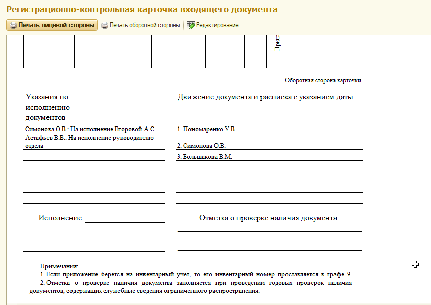 Регистрационная карточка организации