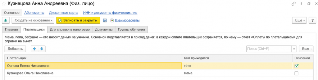 Карточка ученика: таблица плательщиков