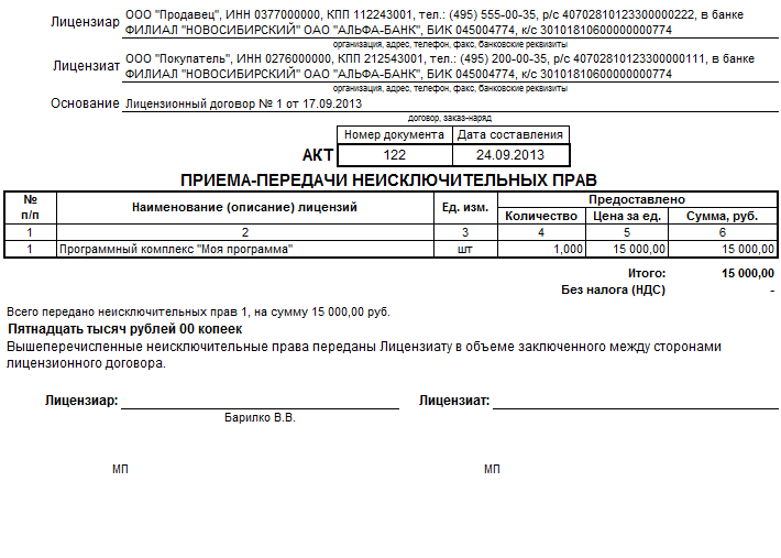 Акт передачи программного обеспечения образец. Акт приема передачи программного обеспечения 1с.