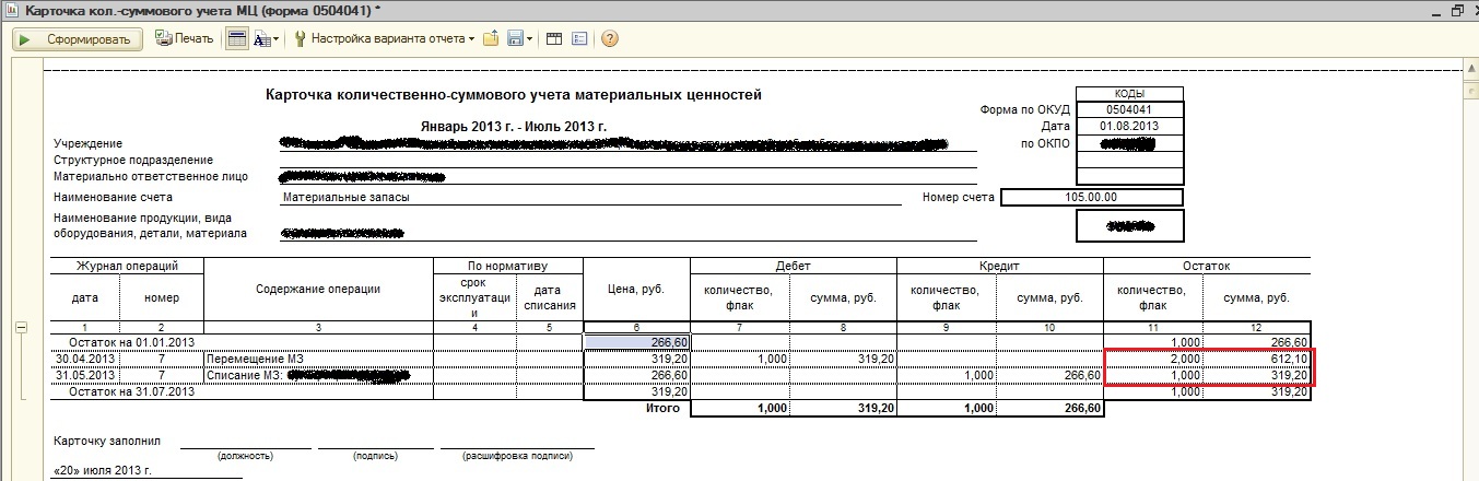 Образец заполнения формы 0504042