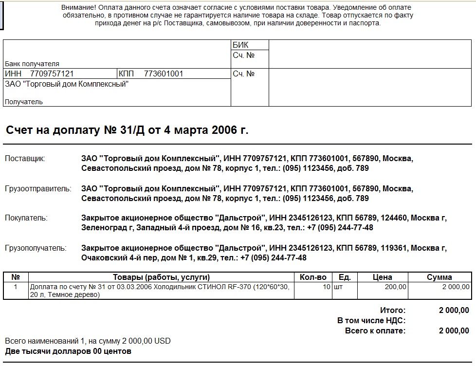 Оплата по договору. Счет на доплату. Счет на доплату образец. Доплата по счету. Счет на доплату по счету образец.