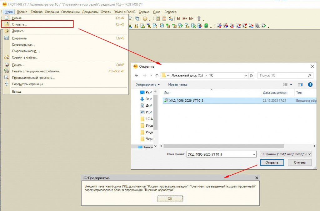 1С 8 ,УТ 10.3, установка в базу печатной формы УКД, как подключить