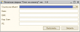 Форма ввода банковских реквизитов