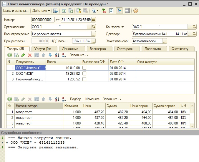 Как в 1с загрузить отчет комиссионера. Отчёт комиссионера в 1с 8.3. Образец отчета комиссионера по договору комиссии. Отчет комиссионера о продажах образец. Отчет комиссионера проводки.