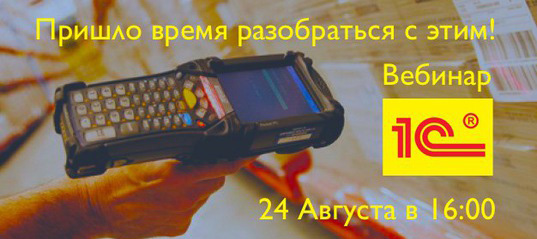 Штрихкодирование в производстве на базе 1С:ERP